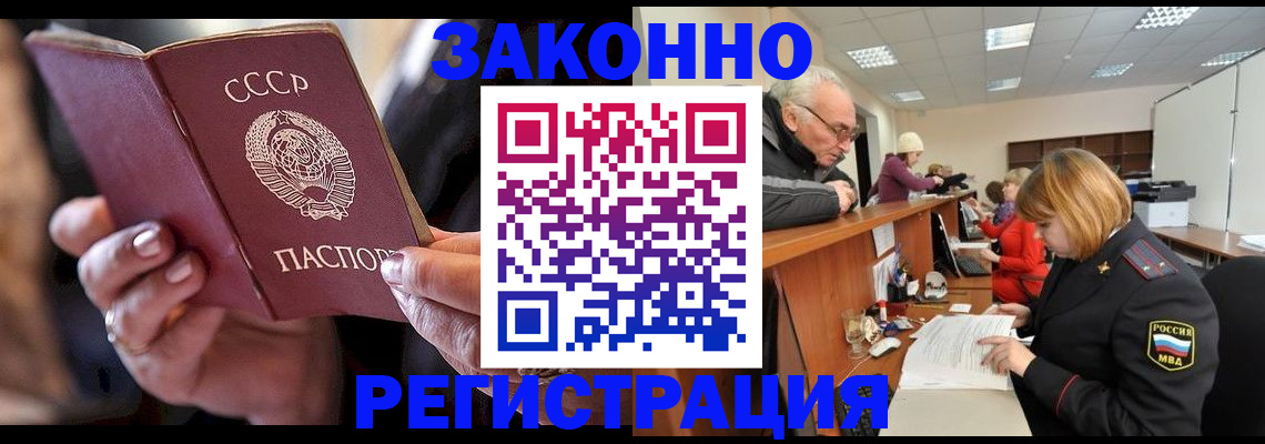 временная регистрация в Геленджике