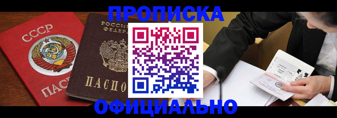 прописка для военкомата в Геленджике