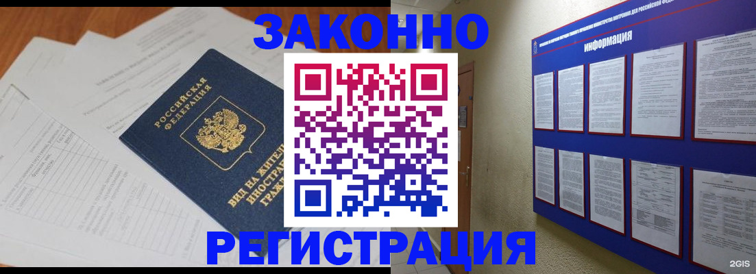 прописка паспорт в Геленджике