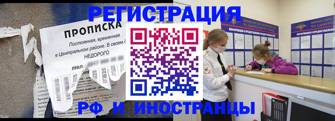 прописка 2025 в Геленджике