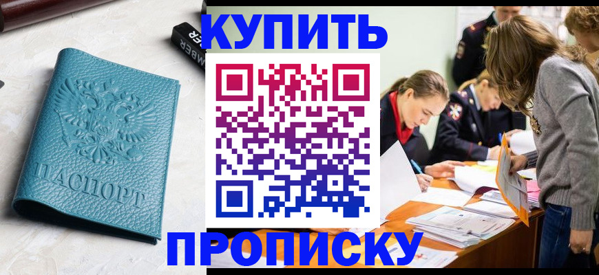 временная прописка в Геленджике
