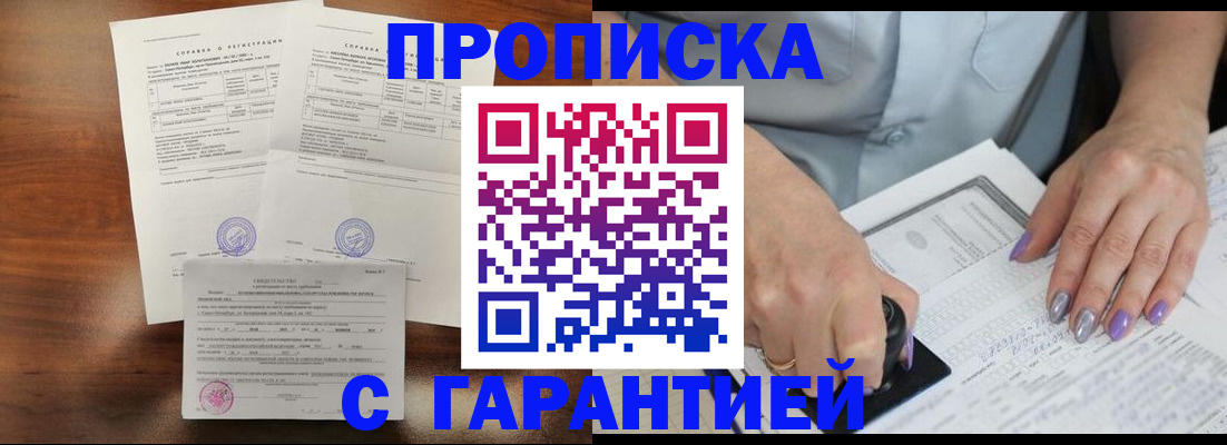 прописка для кредита в Геленджике