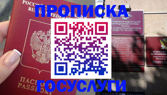прописка гарантия в Геленджике